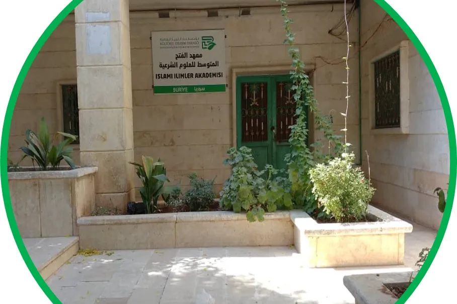 معهد الفتح الشرعي