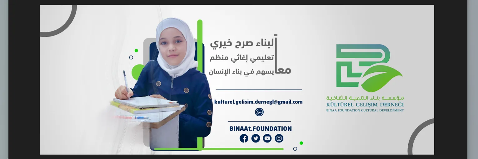 مؤسسة بناء التنمية الثقافية